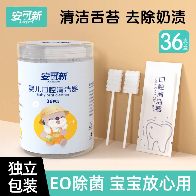 安可新婴儿口腔清洁器新生儿纱布棉棒婴幼儿宝宝乳牙刷洗舌苔神器