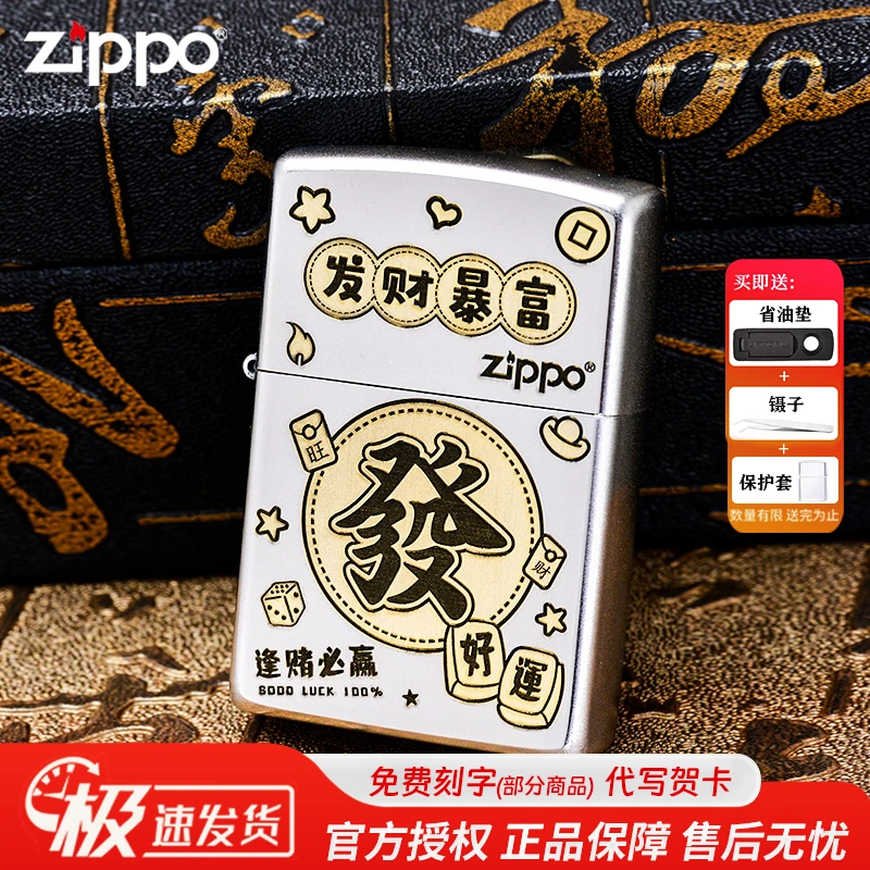 ZIPPO/之宝打火机正版发财暴富八方来财原装正品煤油火机男士DYJ1