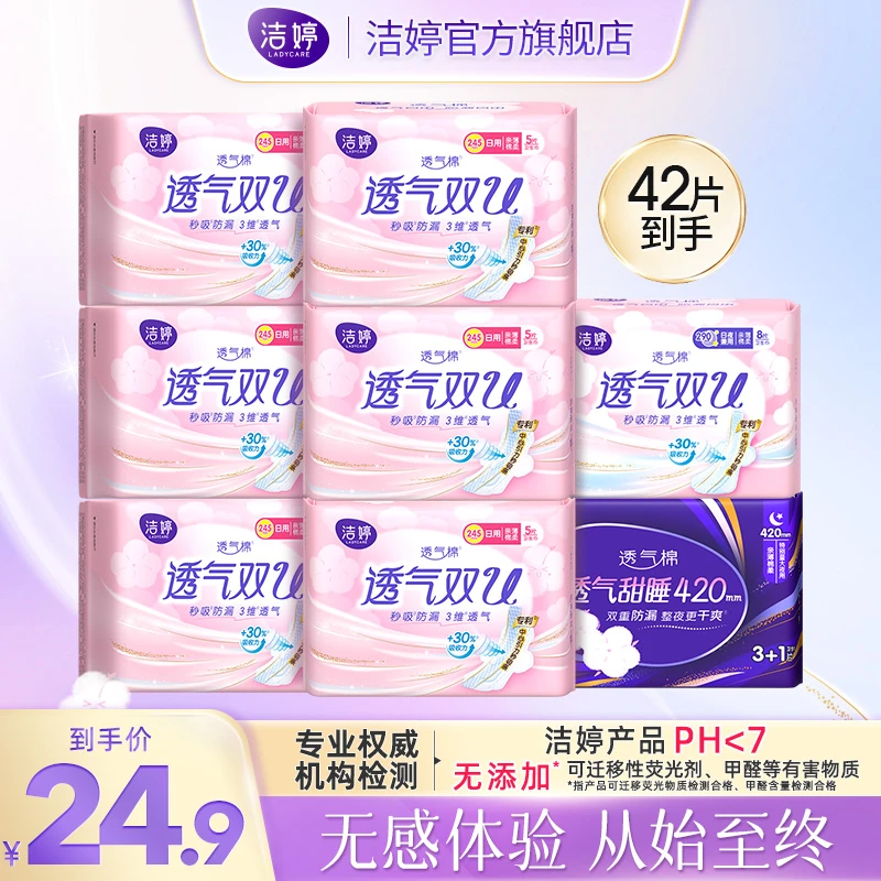 洁婷透气双U日夜用卫生巾组合8包42片DSP