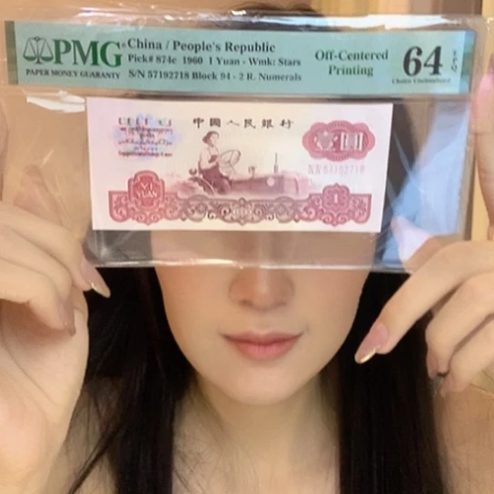 严*墨拖拉机移位pmg 64无4尾8单张