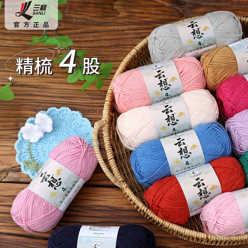 三利云想4股棉线手工diy花束玩偶编织大毛线团针织线围巾毛衣包包