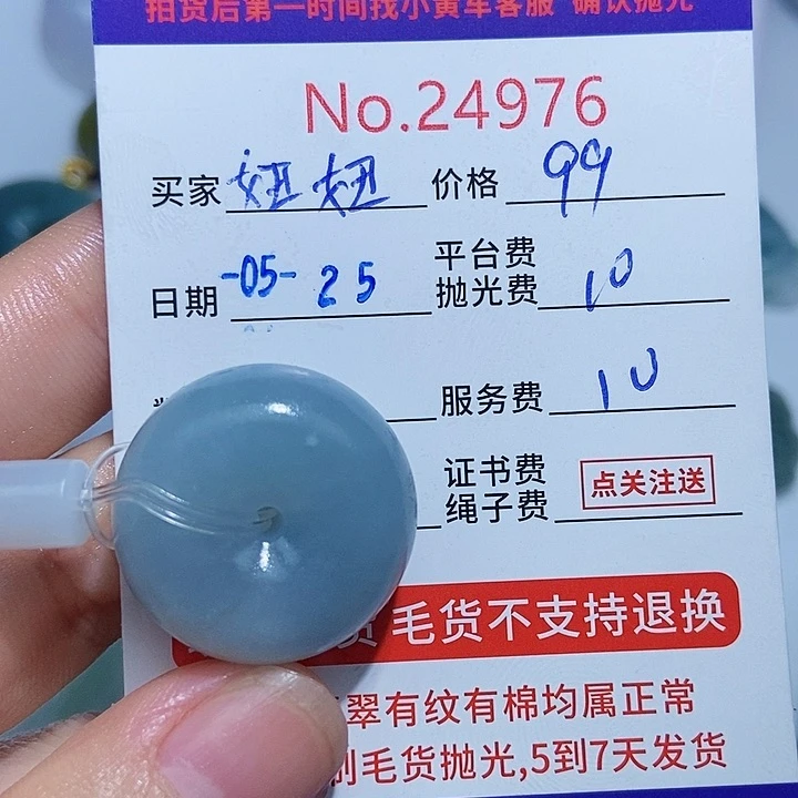 定制翡翠未镶嵌妞*