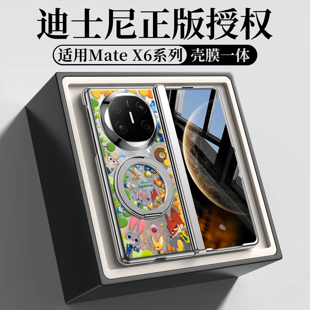 适用华为Matex6华为手机壳折叠matex5壳膜一体磁吸支架疯狂动物城