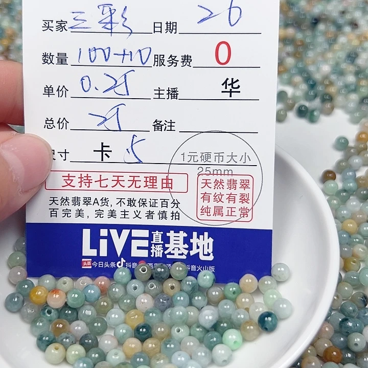 翡翠散珠货主老华