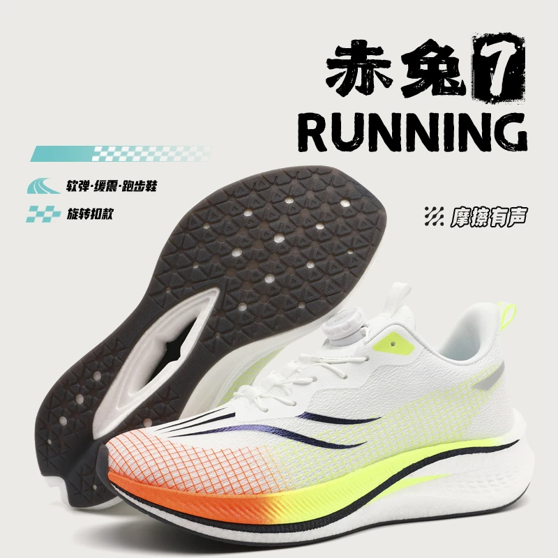 新赤兔7pro跑步鞋透气大童减震男鞋竞速抗扭运动旋转扣学生跑步鞋