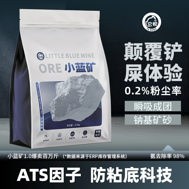 它帮小蓝矿2.0升级款钠基矿猫砂不粘底几近无尘强效除臭猫咪通用