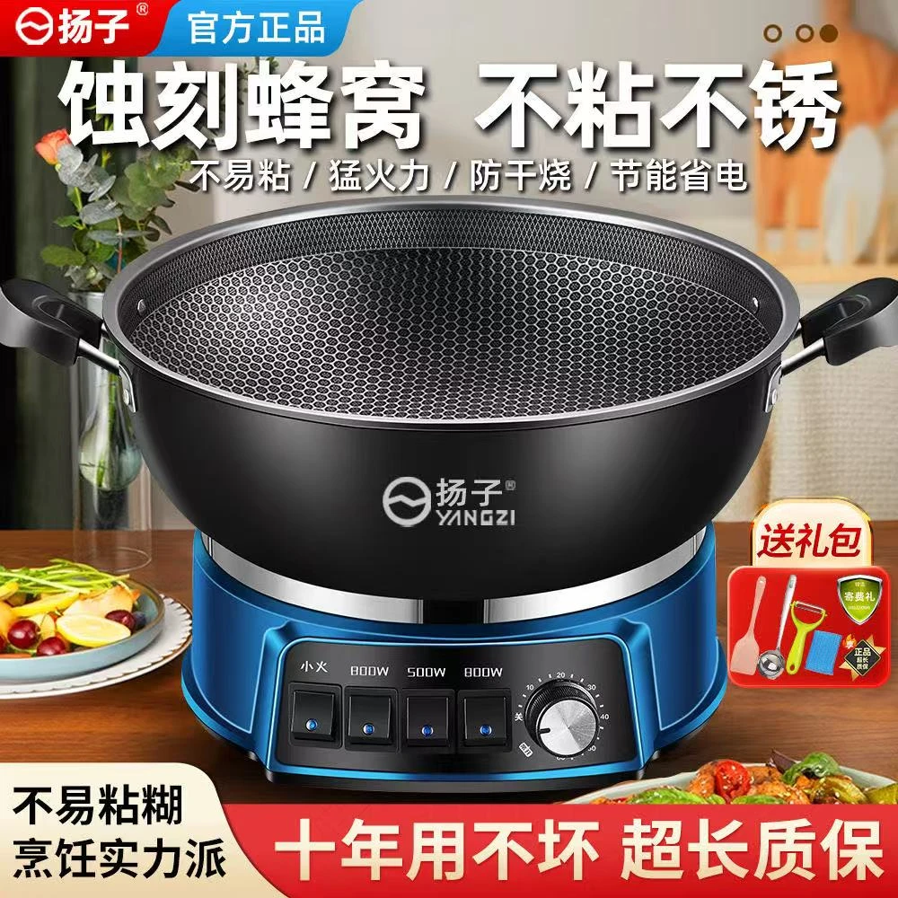 正品扬子YANGZI电炒锅家用多功能大容量蒸煮一体锅蜂窝不粘电热锅