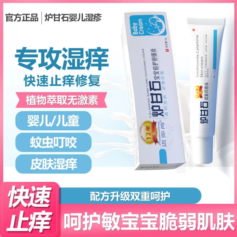 炉甘石软膏炉甘石抑菌乳膏宝宝成人痱子蚊虫叮咬全身皮肤痒