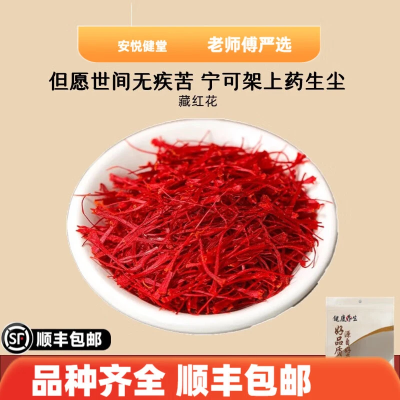 卧蝉藏红花西藏伊朗特级长丝新货女性泡水喝养生花茶