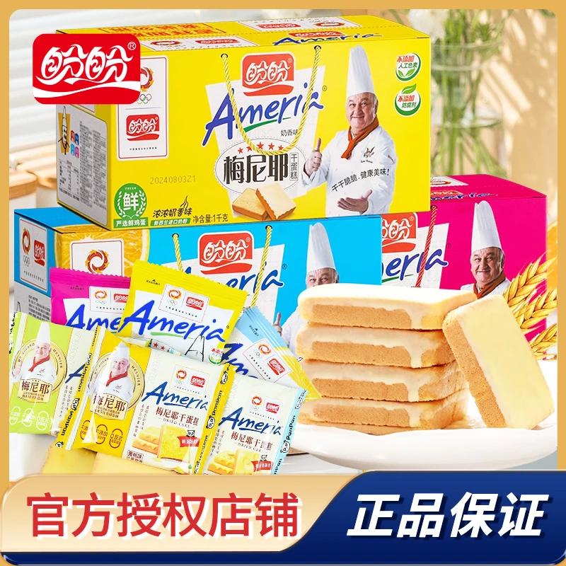 盼盼梅尼耶干蛋糕饼干办公室小零食早餐点心干奶酪休闲一整箱批发