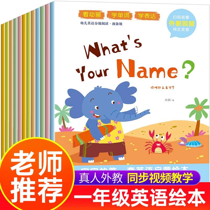 幼儿英语绘本0 - 6岁分级阅读启蒙早教一年级零基础学习
