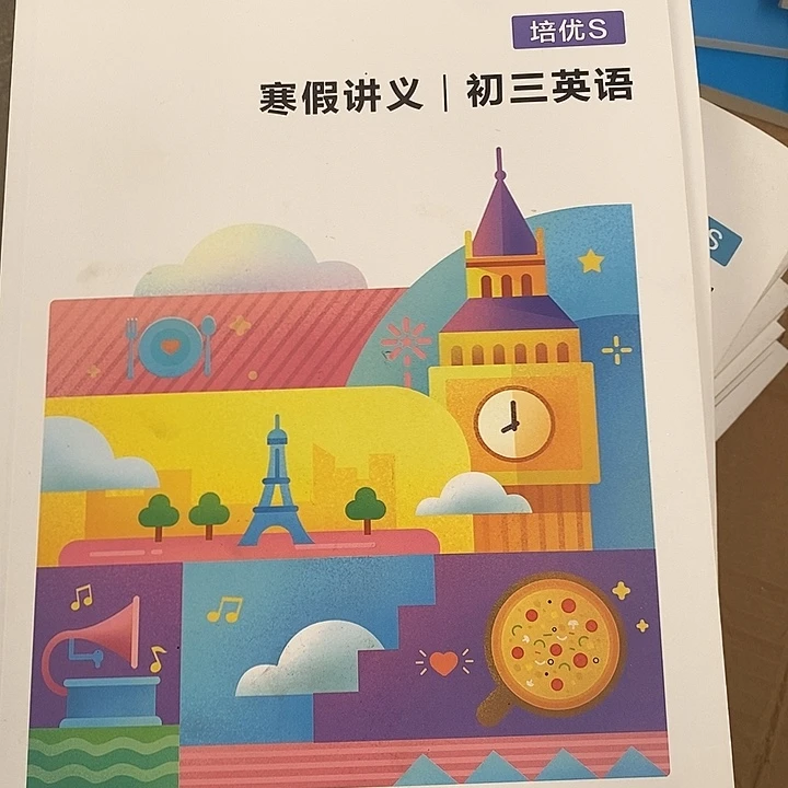 寒假讲义，初三英语培优S
