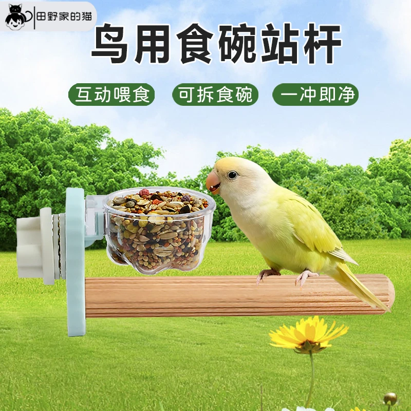 鹦鹉磨爪棒虎皮玄凤牡丹小太阳鸟用站杆实木带食碗耐啃咬解闷玩具