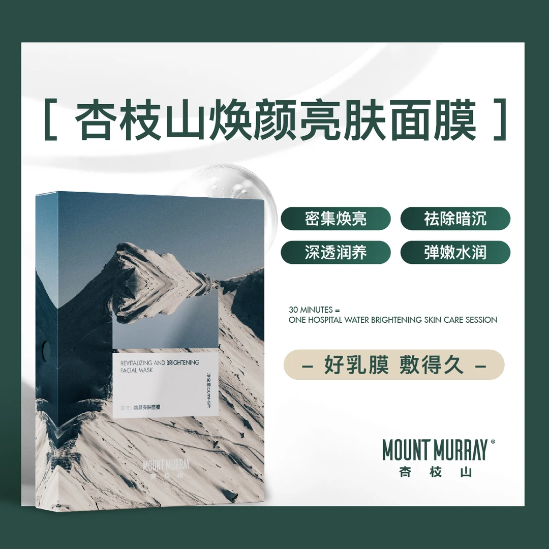 杏枝山吸血鬼30分钟灌注乳敷面膜