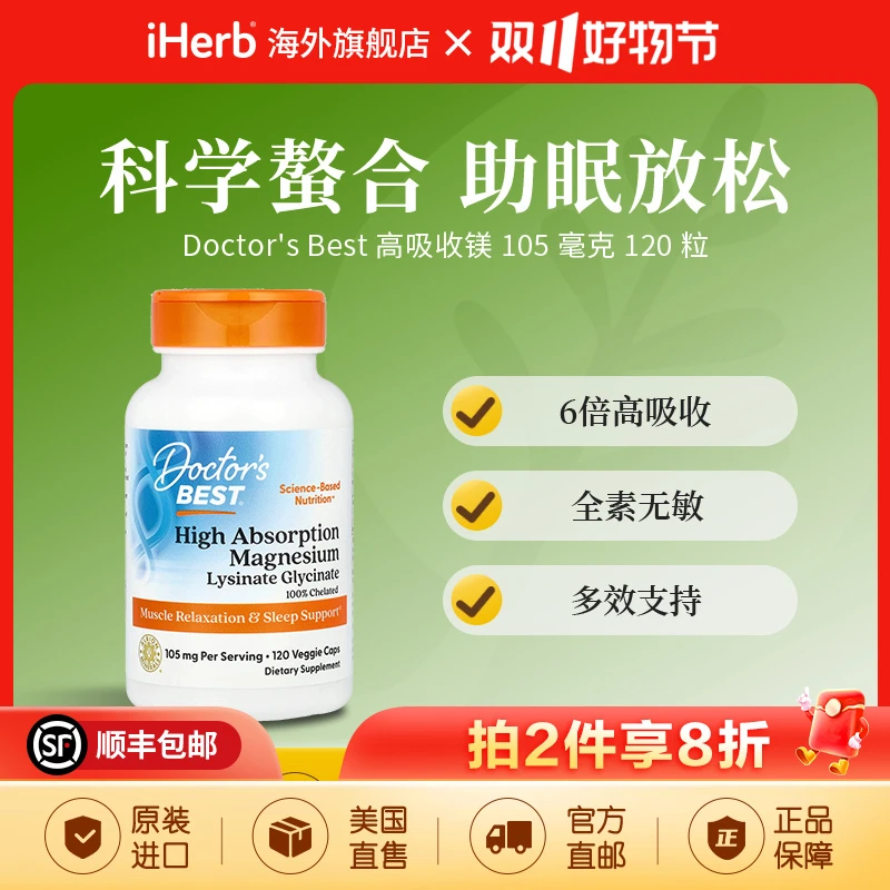 Doctor's Best高吸收镁素食胶囊105毫克120粒 6倍高吸收全素无敏