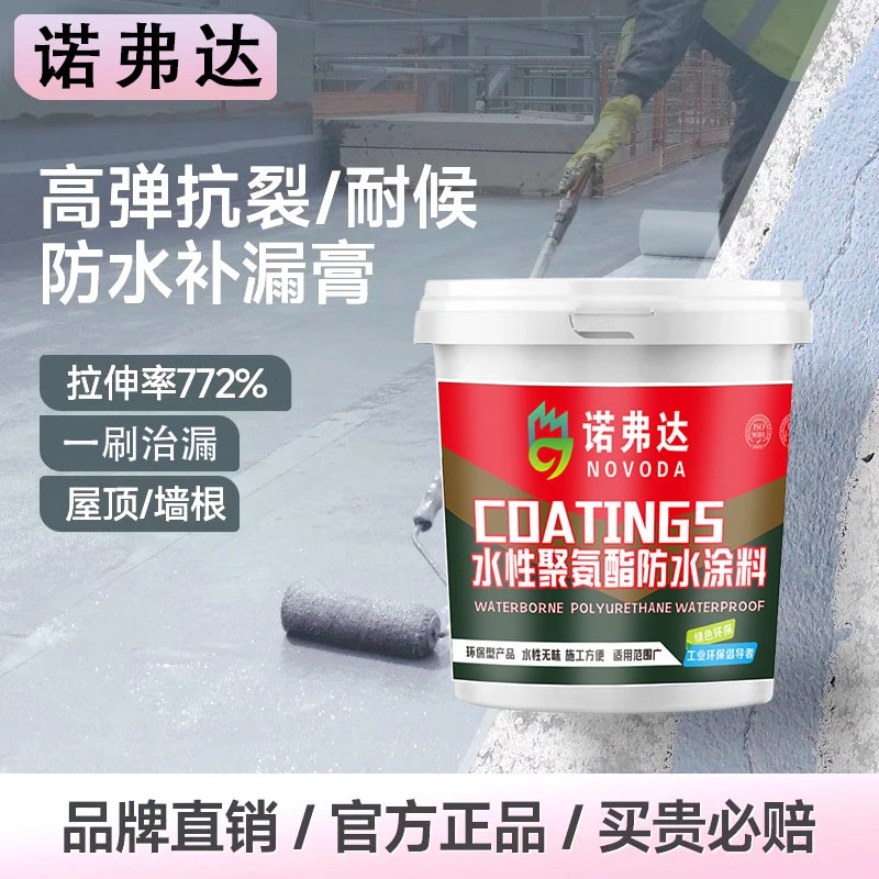 屋顶防水补漏材料楼顶裂缝维修堵漏膏卫生间防水涂料屋顶补漏