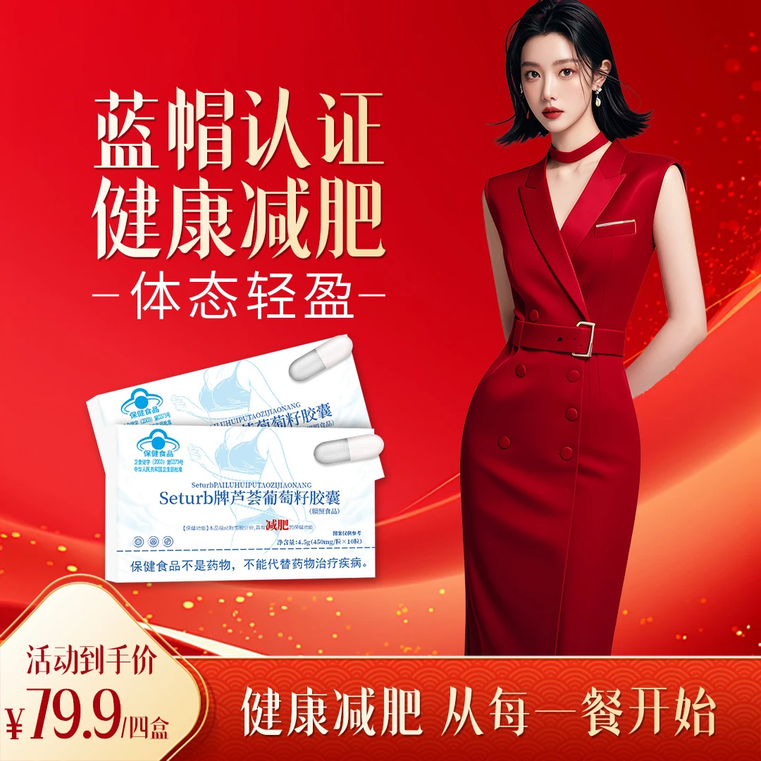 【蓝帽认证】01-1|Seturb牌芦荟葡萄籽胶囊自律搭档女神首选