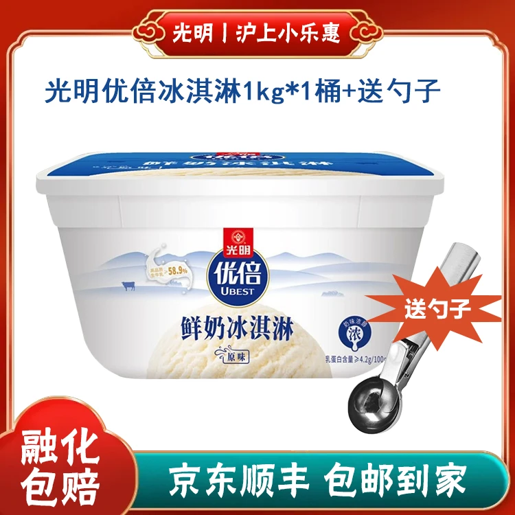 【钱宝宝专属】光明1000g优倍鲜奶雪糕*1桶赠送挖勺（25年效期）网红雪糕冰淇淋雪糕同城配