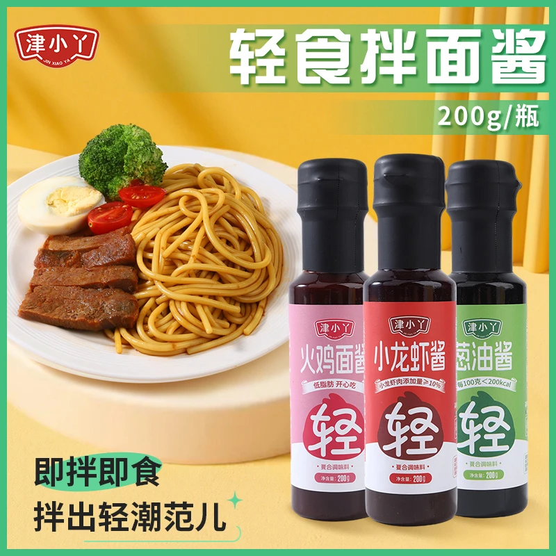 津小丫小龙虾拌面酱火鸡面酱葱油下饭酱瓶装家用宿舍荞麦面调料料