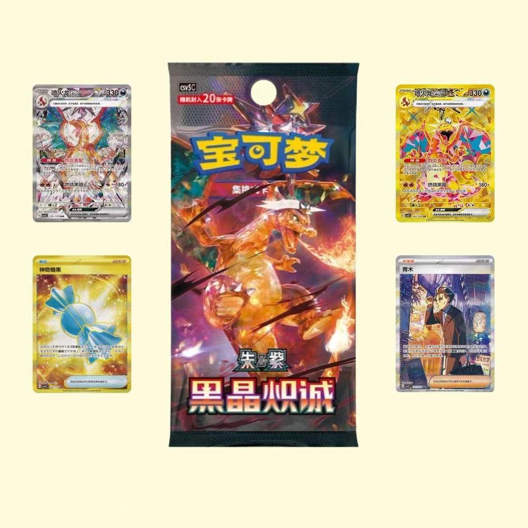 〖莹莹拆卡〗宝可梦简中13.0黑晶炽诚正版瘦卡包卡牌散包