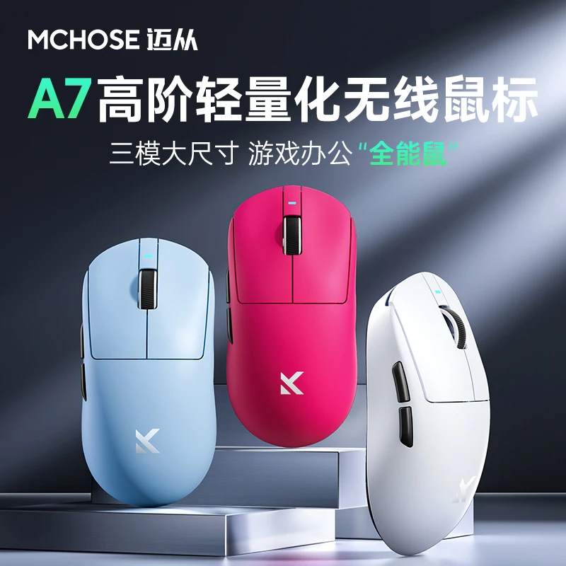 MCHOSE/迈从A7三模有线无线轻量化鼠标电竞游戏3950/3395中大手