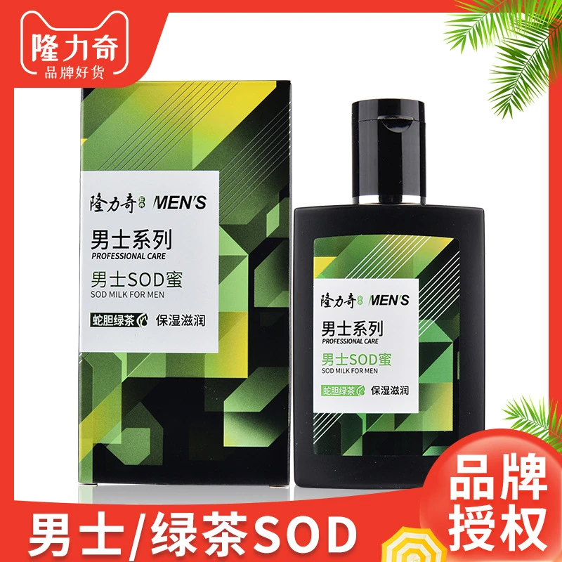 隆力奇SOD蜜男士霜滋润补水防干燥蛇胆绿茶精华秋冬护肤面霜国货