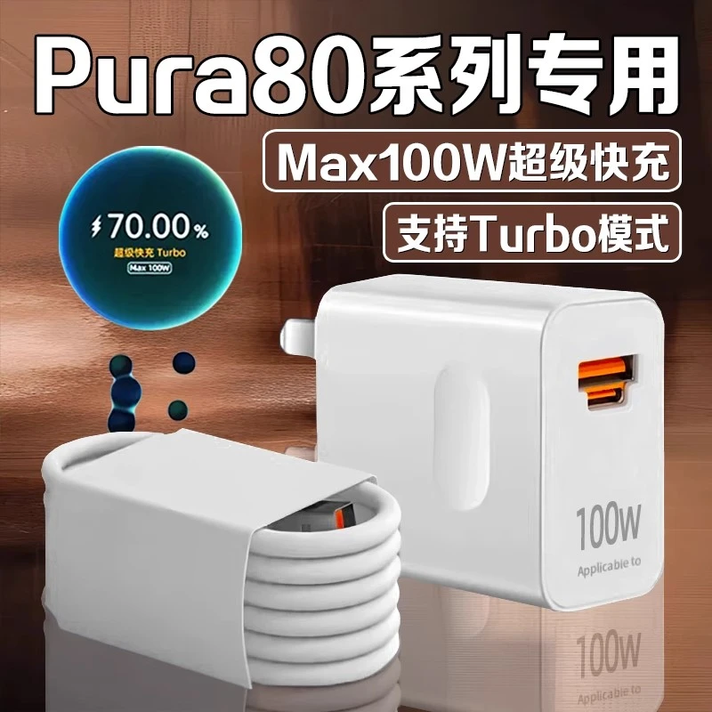 适用华为Pura80原装双口充电器100W快充华为Pura80Pro专用充电头