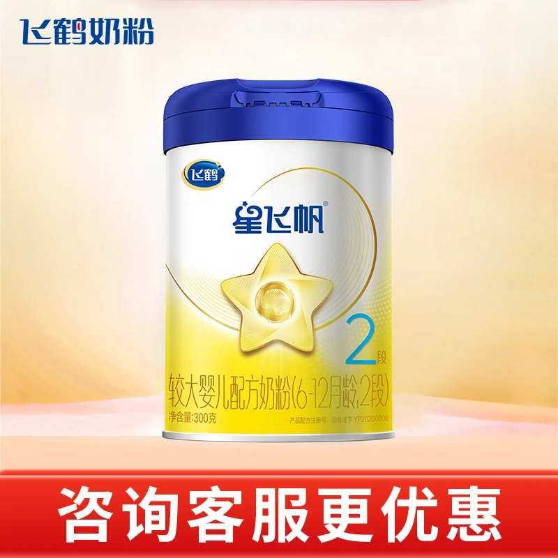 飞鹤星飞帆2段300g*1罐装婴幼儿配方牛奶粉适用于6-12个月经典