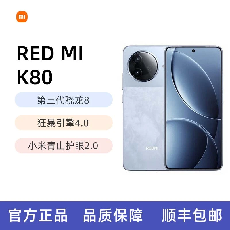 Redmi/红米K80 骁龙8Gen3智能游戏拍照旗舰新5G手机红米k80
