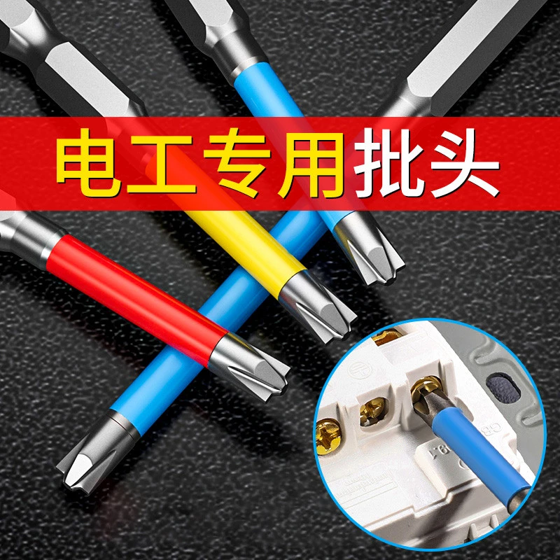 插座开关空开电工专用批头防滑电动十一字螺丝刀面板拆卸工具强磁