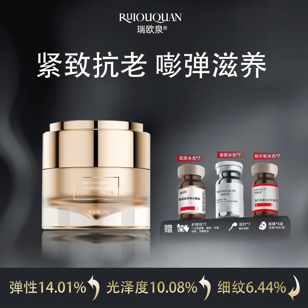 瑞欧泉21件套 左旋乳酸童颜水光 铁三角组合