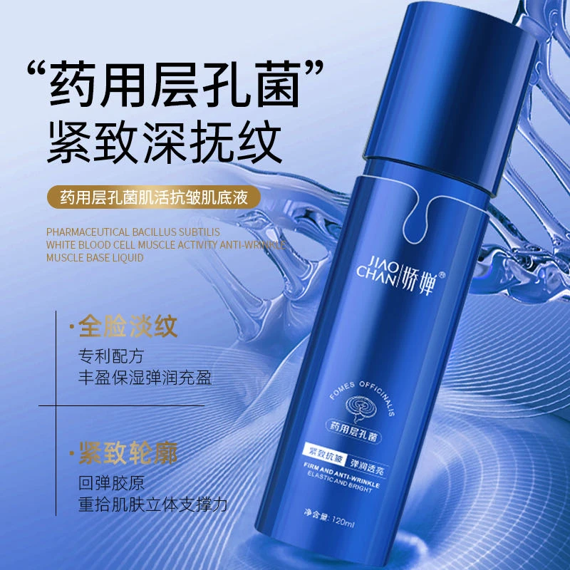 [淡化细纹/提拉紧致/抗皱轮廓]娇婵药用层孔菌肌活抗皱肌底液