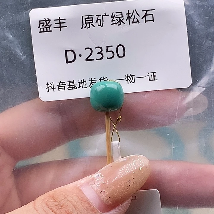 绿松石未镶嵌珠宝奇石11✖️9.8
