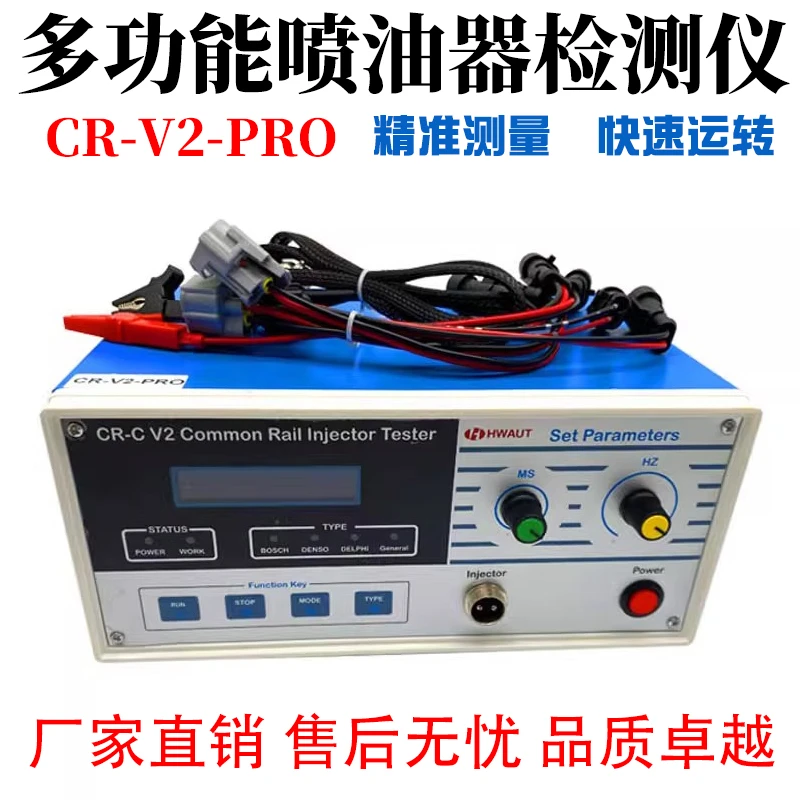CR-V2-PRO共轨喷油器检测仪电喷油嘴检查驱动小盒子仪校验器
