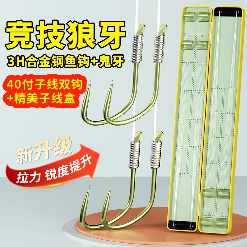 40付狼牙钩成品子线双钩竞技改良正钓黑坑狼牙鱼钩子线组飞磕子线