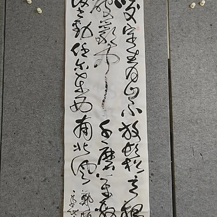 书法六尺对开。咬定青山不放松