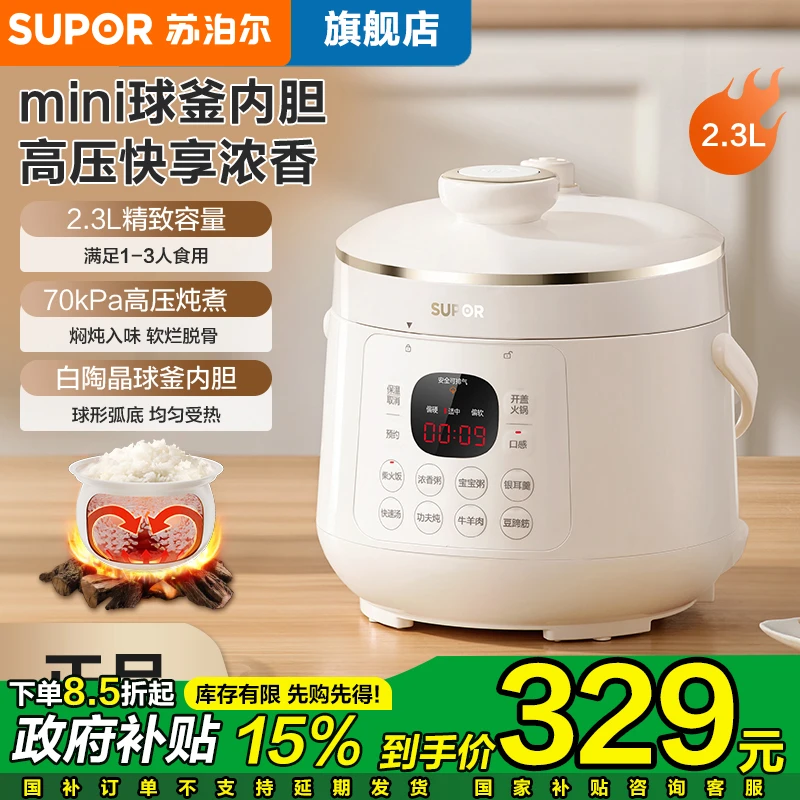 苏泊尔小型电压力锅2.3L开盖火锅家用智能白陶晶球釜内胆煲汤锅
