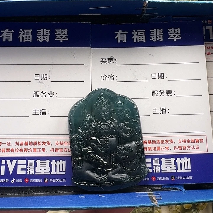 翡翠未镶嵌颈饰黄财神