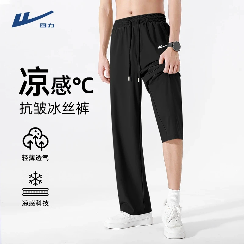 回力简约黑色冰丝裤男士夏季薄款透气凉感直筒裤男款百搭休闲裤男