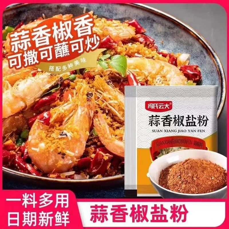 蒜香椒盐粉厨房调味品户外烧烤调味料5g