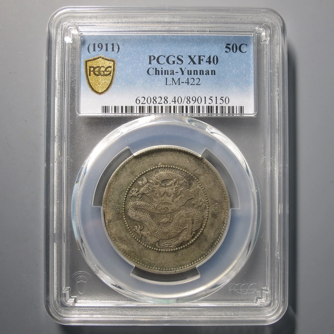 （PCGS-XF40）云南省造光绪元宝三钱六分5150