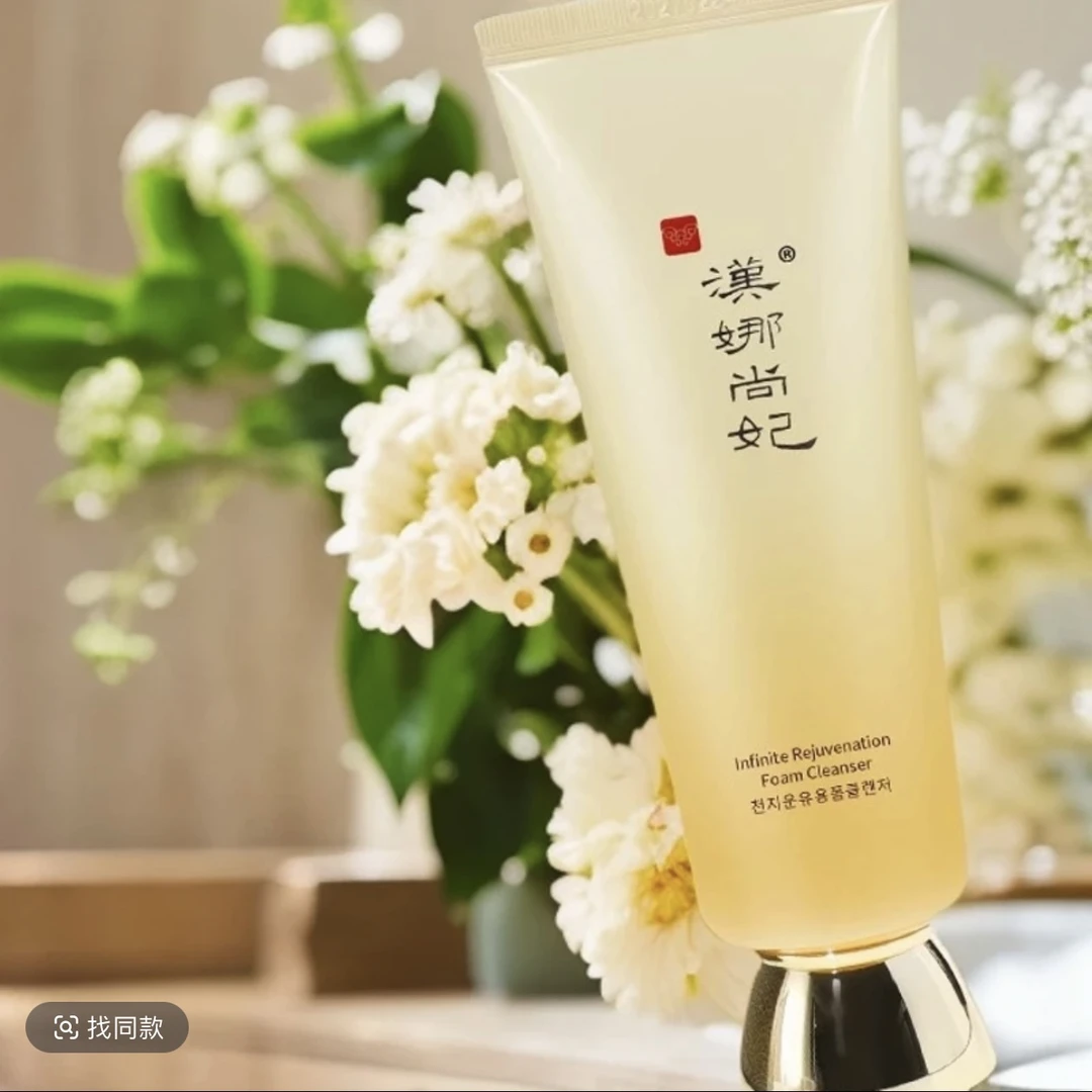 新生活化妆品正品实体汉娜尚妃天地韵幼容洗面奶洁净温润深层清洁