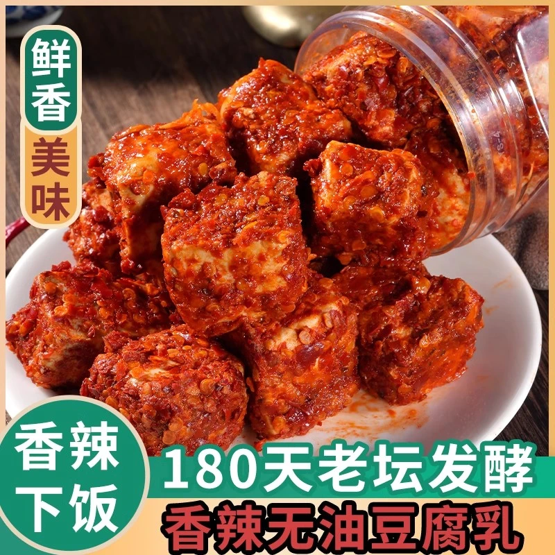 江西农家手工自制微辣中辣红方无油霉豆腐鲜香辣软下饭美味豆腐乳