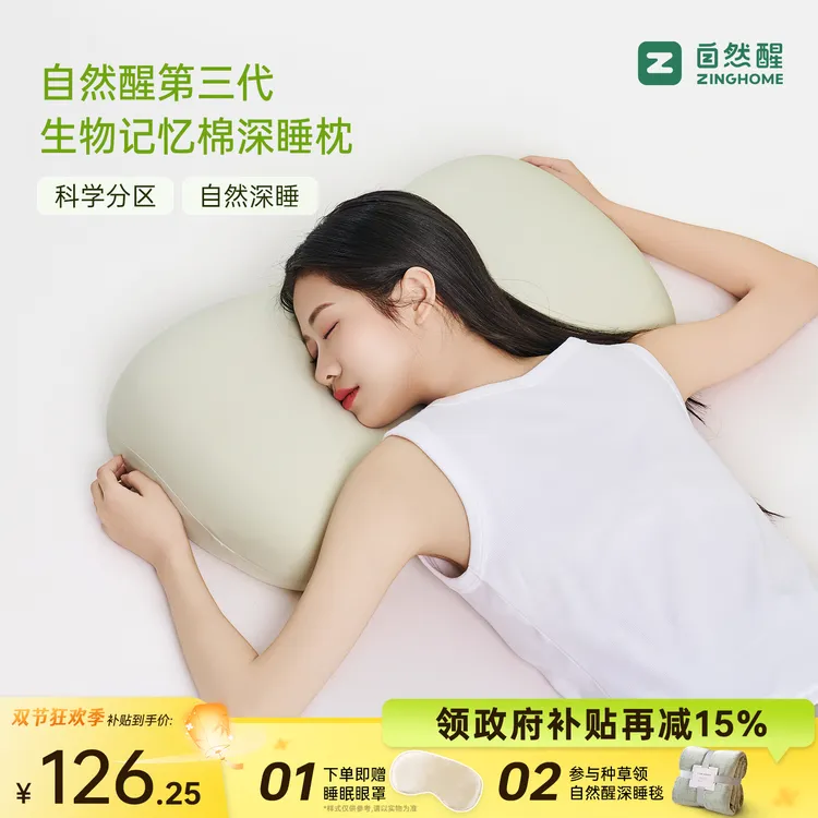自然醒第3代记忆棉深睡枕头枕芯A类护颈抗菌助睡眠枕头侧睡颈椎枕