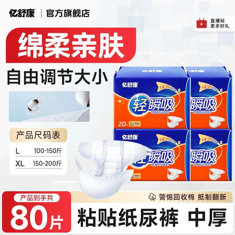 亿舒康中老年人加厚纸尿裤粘贴式尿不湿大号一次性尿布瞬吸干爽