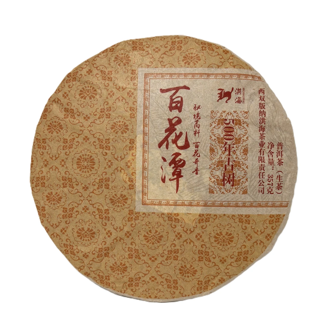 【洪海开业庆典】2016年 洪海茶业 百花潭 357g/饼 普洱生茶