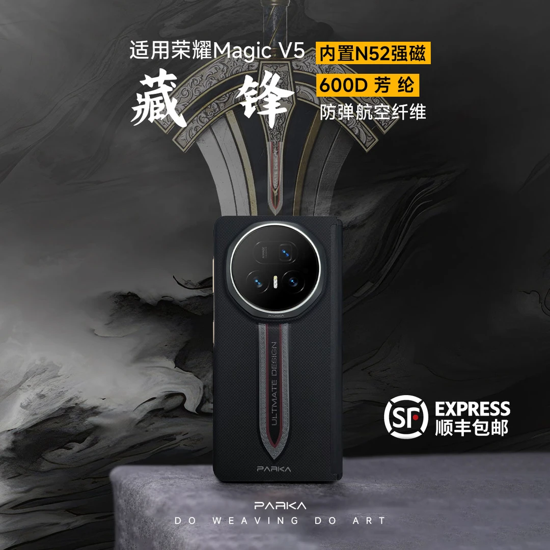 PARKA藏锋适用于荣耀Magic  V5凯夫拉芳纶纤维手机壳超薄商务高档