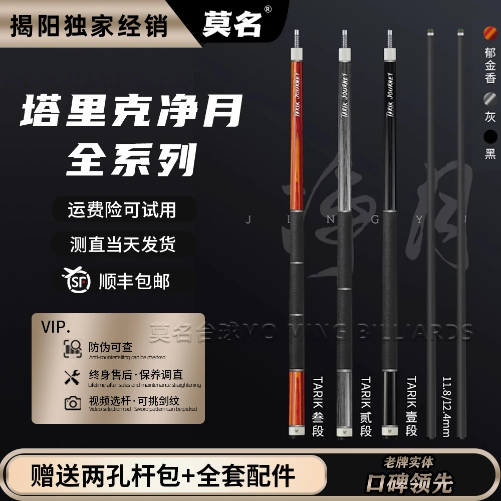 塔里克净月+西尾全系列台球杆中八职业大头杆