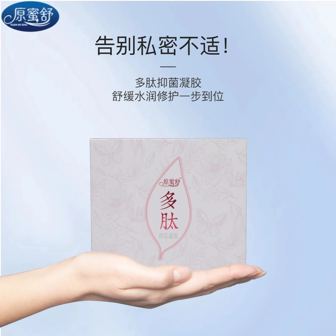 其他女性私密护理凝胶抑菌修复保养补水滋润日常女性护理滋润凝胶