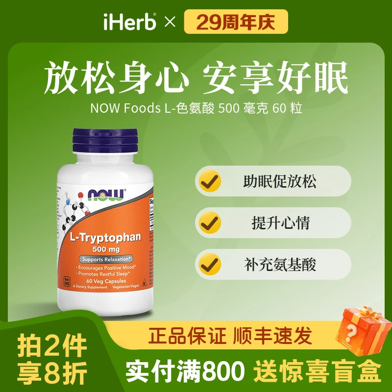 NOW FoodsL-色氨酸素食胶囊500毫克60粒